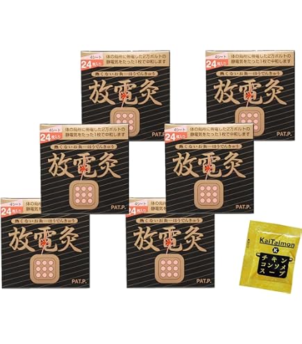 Amazon.co.jp: 放電灸 24枚入り 火を使わないお灸 肩・首・腰用